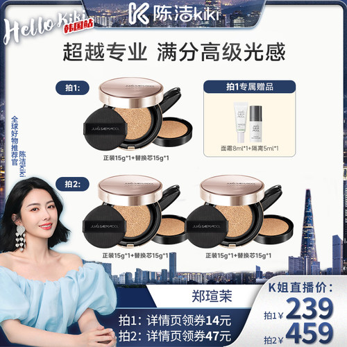 【陈洁KIKI直播间】郑瑄茉大师级至臻闪耀气垫韩国bb霜遮瑕持久
