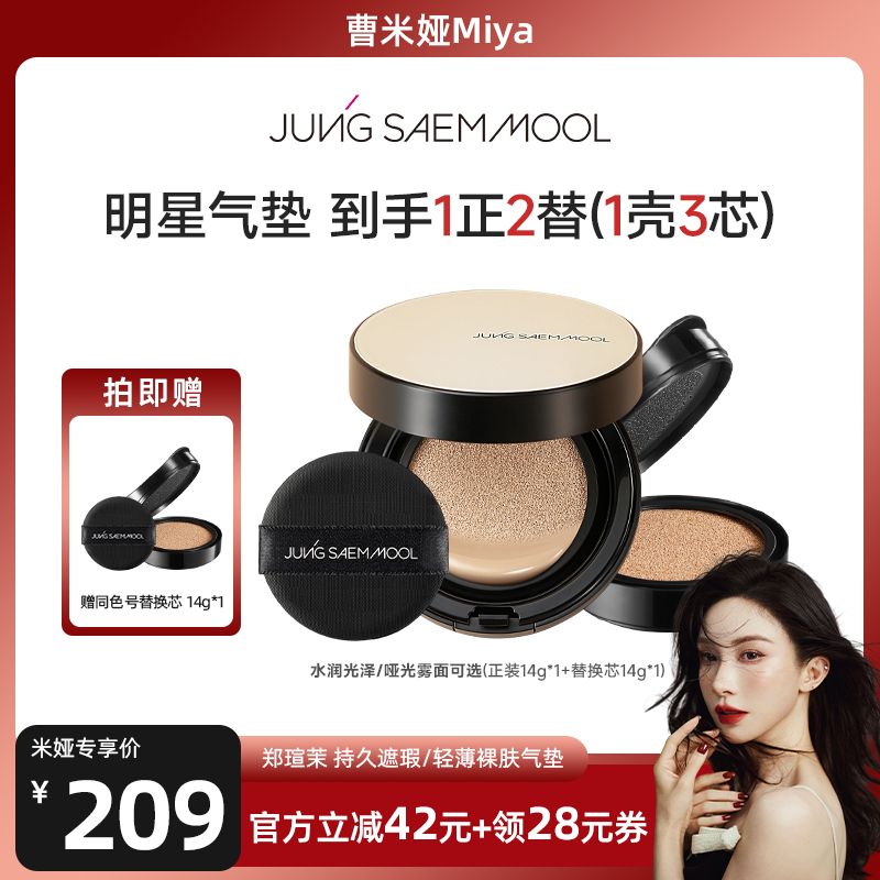 【曹米娅直播间】郑瑄茉遮瑕持久裸肤轻薄气垫韩国防晒不脱妆