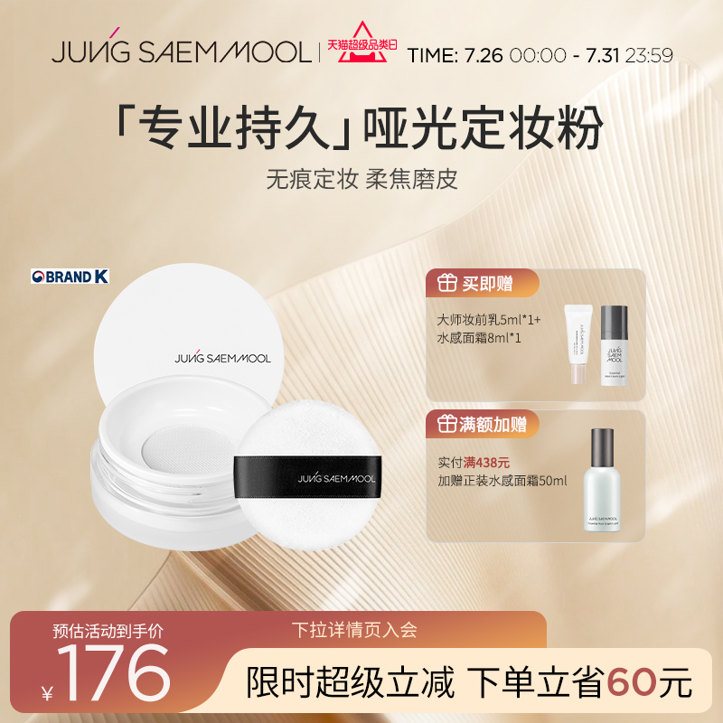 郑瑄茉专业透气防水防汗定妆粉