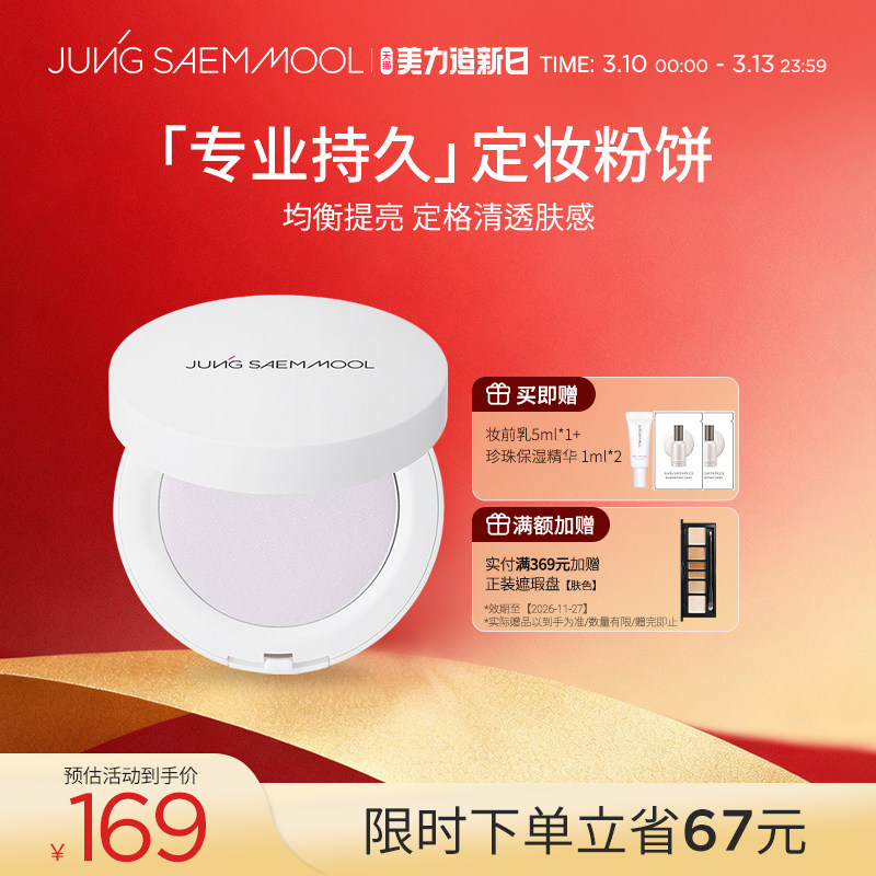 【新品】郑瑄茉专业持久定妆粉饼细腻柔光清透锁妆控油防水遮瑕