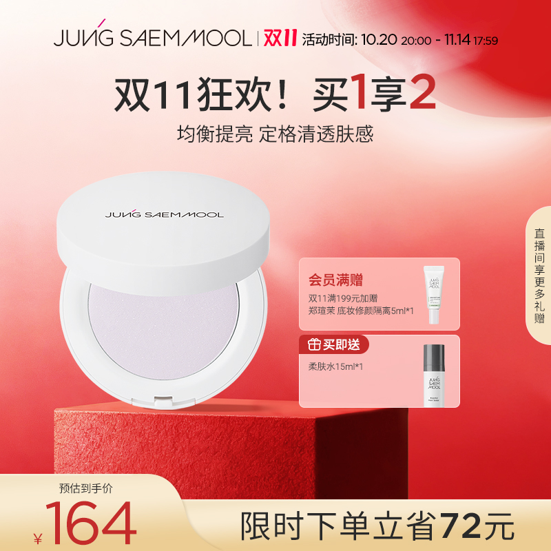 【新品】郑瑄茉专业持久定妆粉饼细腻柔光清透锁妆控油防水遮瑕