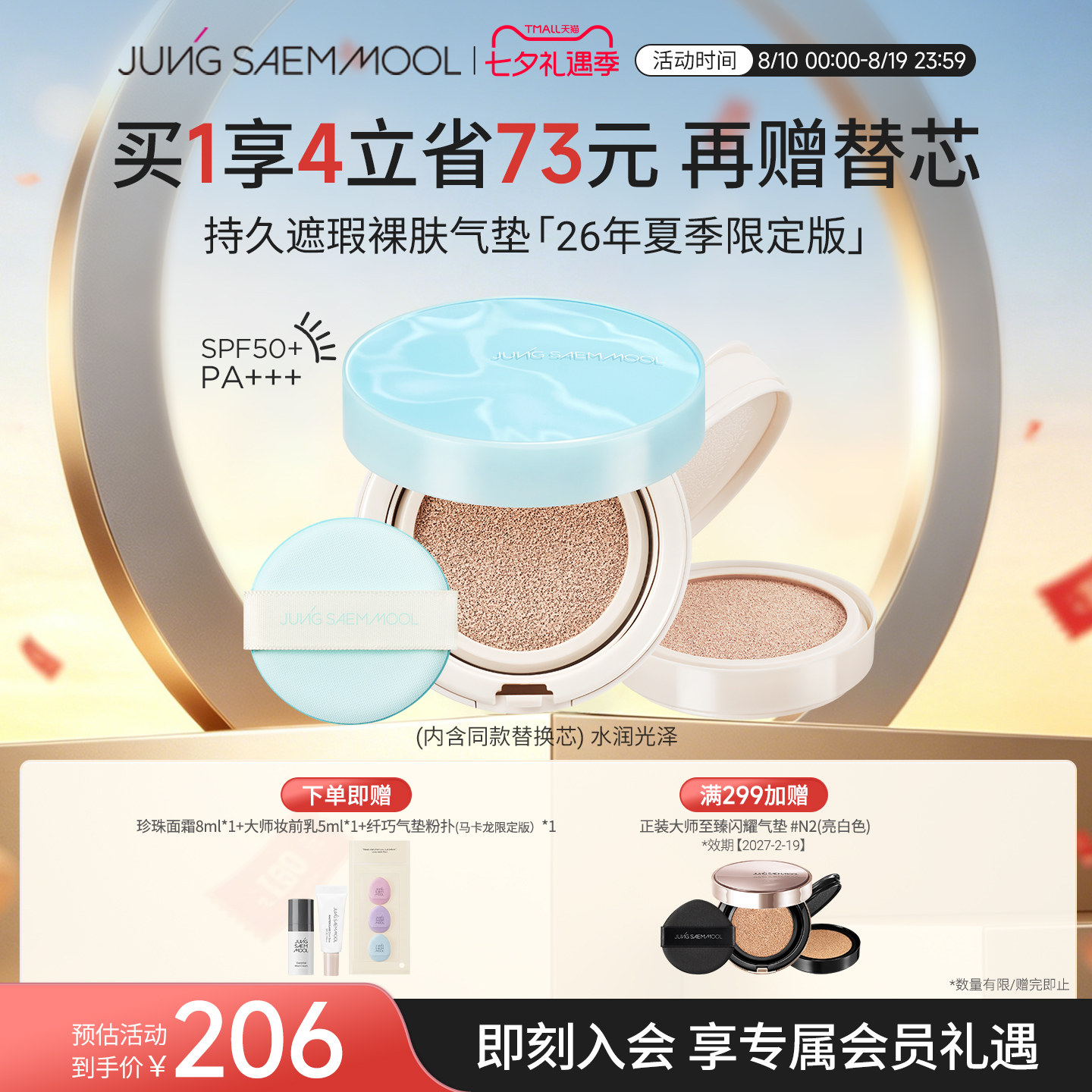 【夏日限定-七夕礼物】郑瑄茉持久遮瑕气垫水润持久美白防晒服帖