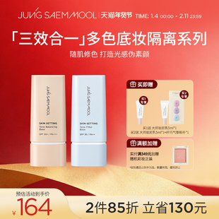 郑瑄茉隔离妆前乳遮瑕三合一水润持久匀色提亮修红