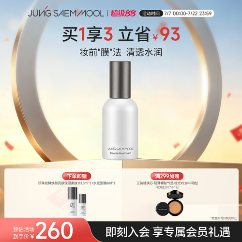 郑瑄茉珍珠水感补水提亮妆前面霜