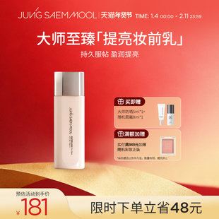 郑瑄茉大师级隔离妆前乳提亮肤色隐形毛孔防晒隔离妆前乳