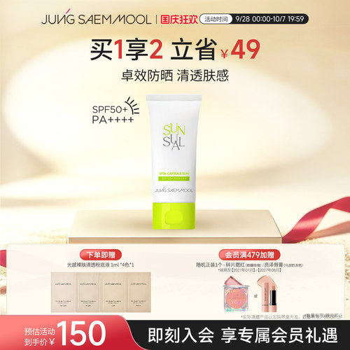 郑瑄茉清爽SPF50+防晒霜