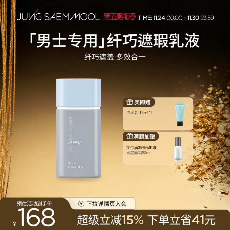 郑瑄茉男士纤巧遮瑕粉底乳液持久遮斑点痘印黑眼圈雀斑