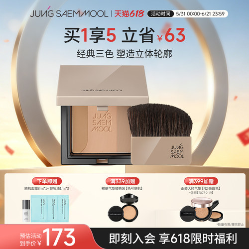 新品郑瑄茉光感修容粉
