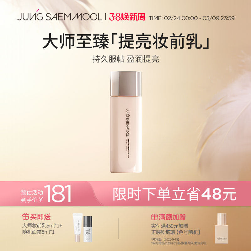 郑瑄茉大师级隔离妆前乳提亮肤色隐形毛孔防晒隔离妆前乳