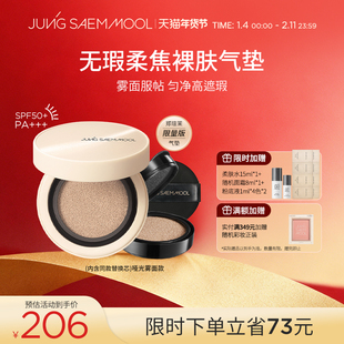 郑瑄茉柔焦气垫持久无瑕轻薄保湿粉扑bb霜控油遮瑕部分临期