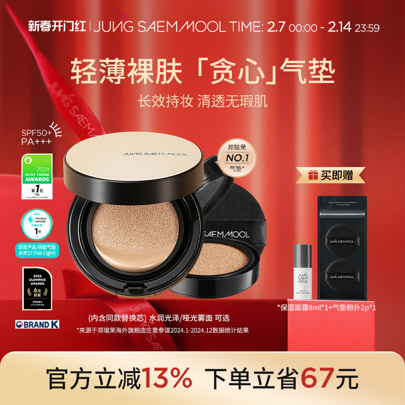 郑瑄茉持久裸肤遮瑕气垫干皮油皮粉底液BB霜保湿控油贪心气垫