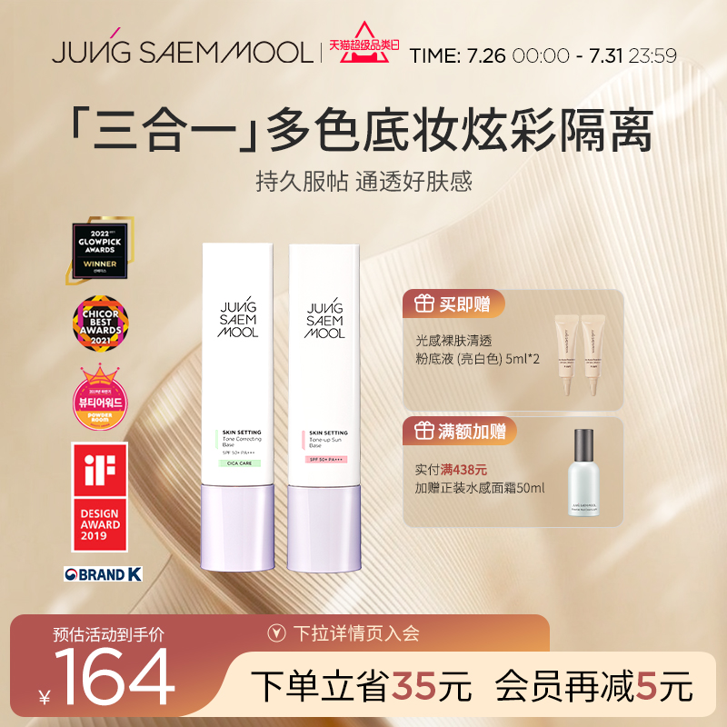 郑瑄茉隔离妆前遮瑕三合一水润
