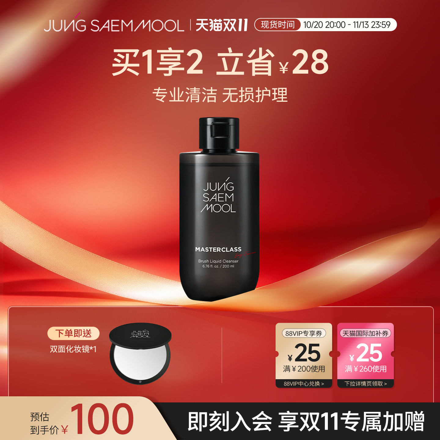 郑瑄茉大师级至臻化妆刷专用清洗液化妆工具清洗剂清洁液