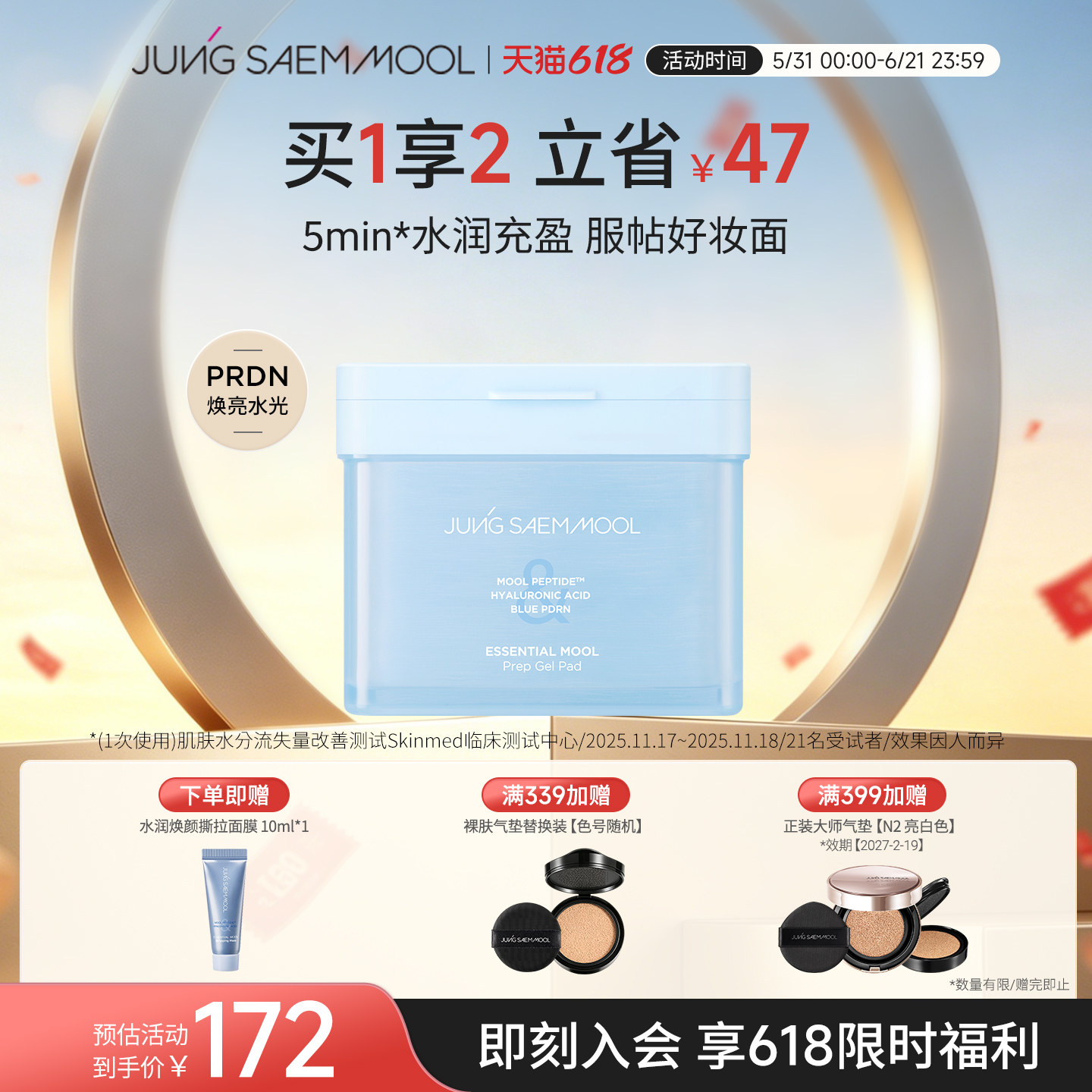郑瑄茉PDRN精华水润焕肤凝胶棉片舒缓保湿妆前补水妆后修复服帖