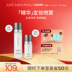 【新品】郑瑄茉精华定妆喷雾持妆防晕染保湿持久定妆喷雾