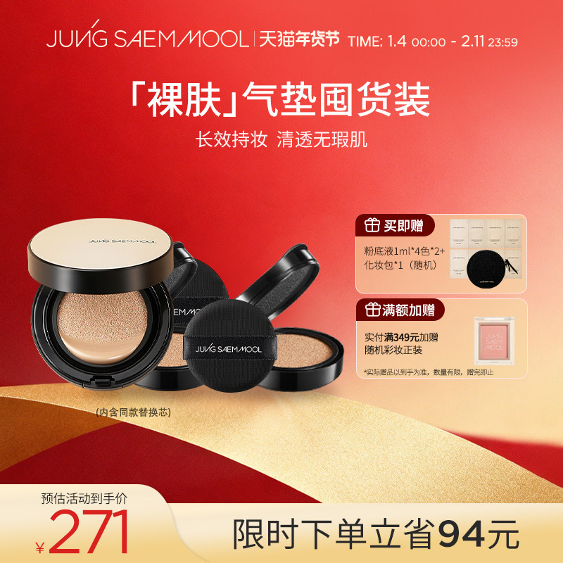 【组合】郑瑄茉气垫遮瑕干皮油皮粉扑粉底液+气垫替换装同款,彩妆/香水/美妆工具,彩妆套装,淘宝优惠券,粉丝福利购,淘宝优惠卷