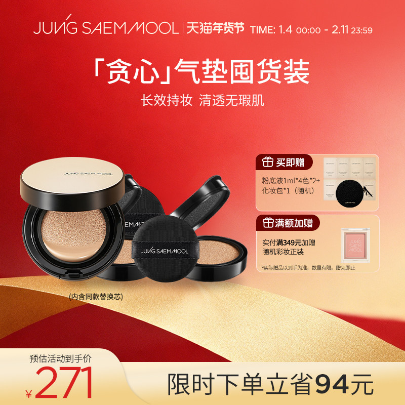 【组合】郑瑄茉气垫遮瑕干皮油皮粉扑粉底液+气垫替换装同款,彩妆/香水/美妆工具,彩妆套装,淘宝优惠券,粉丝福利购,淘宝优惠卷