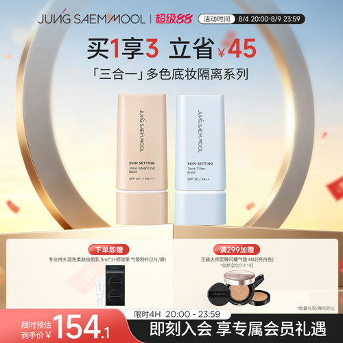 郑瑄茉隔离妆前遮瑕三合一水润