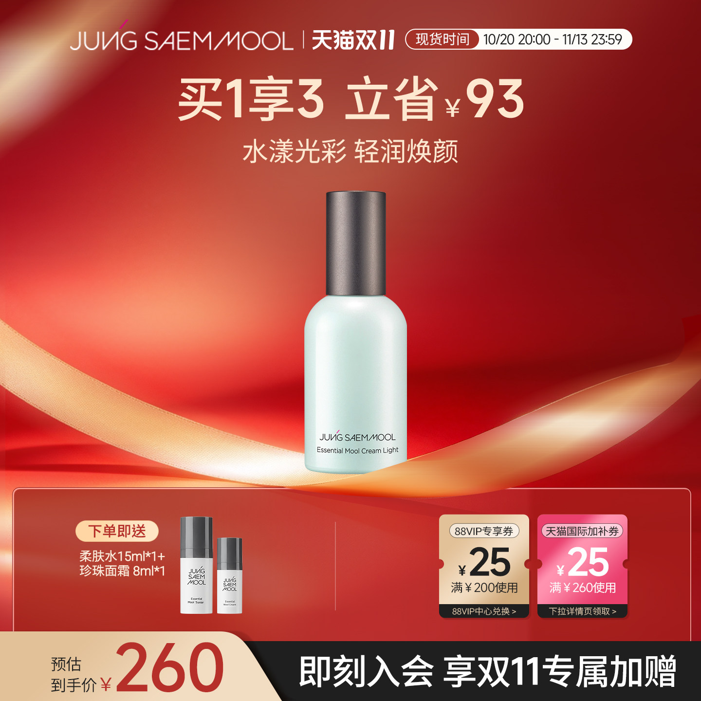 郑瑄茉发酵滋润补水提亮妆前面霜