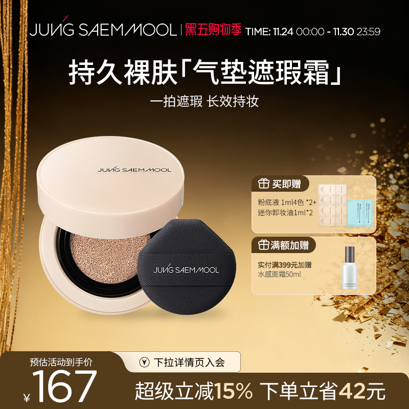 郑瑄茉气垫无暇裸肤气垫遮瑕霜