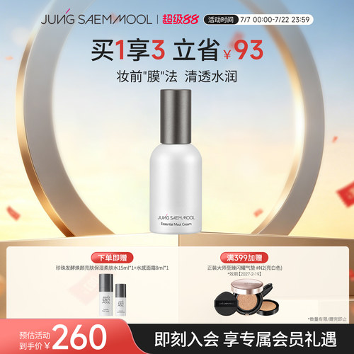 郑瑄茉珍珠水感补水提亮妆前面霜