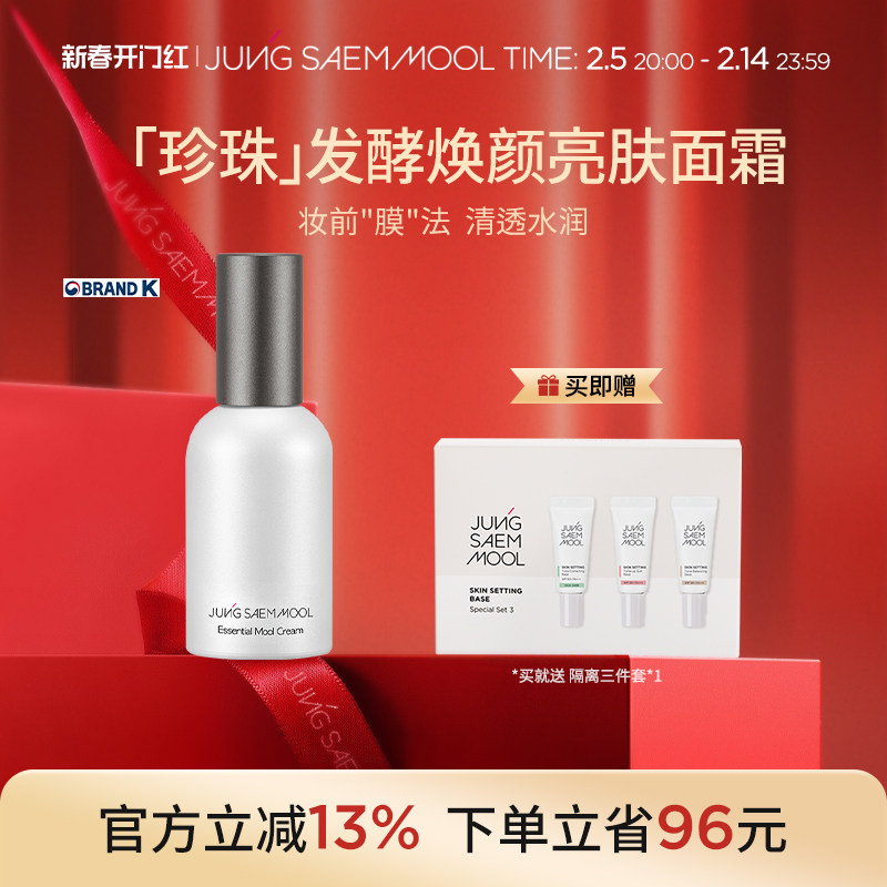 郑瑄茉珍珠发酵焕颜亮肤保湿精华面霜50ml滋润补水提亮妆前持妆