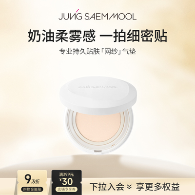 【 tws代言 第二层皮】郑瑄茉专业持久贴肤网纱气垫防晒哑光持久