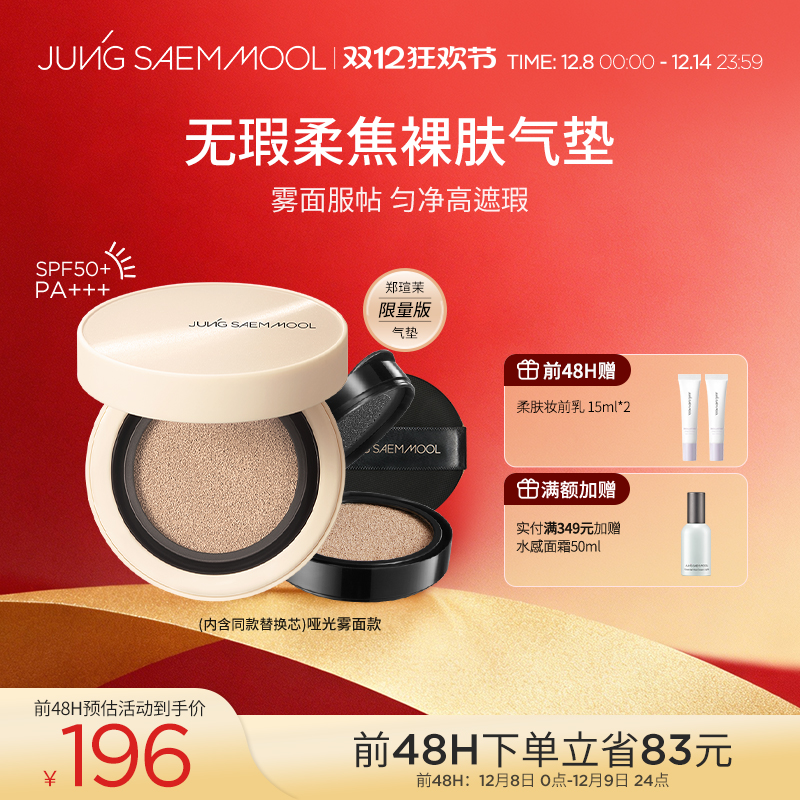 郑瑄茉持久无瑕柔焦裸肤气垫