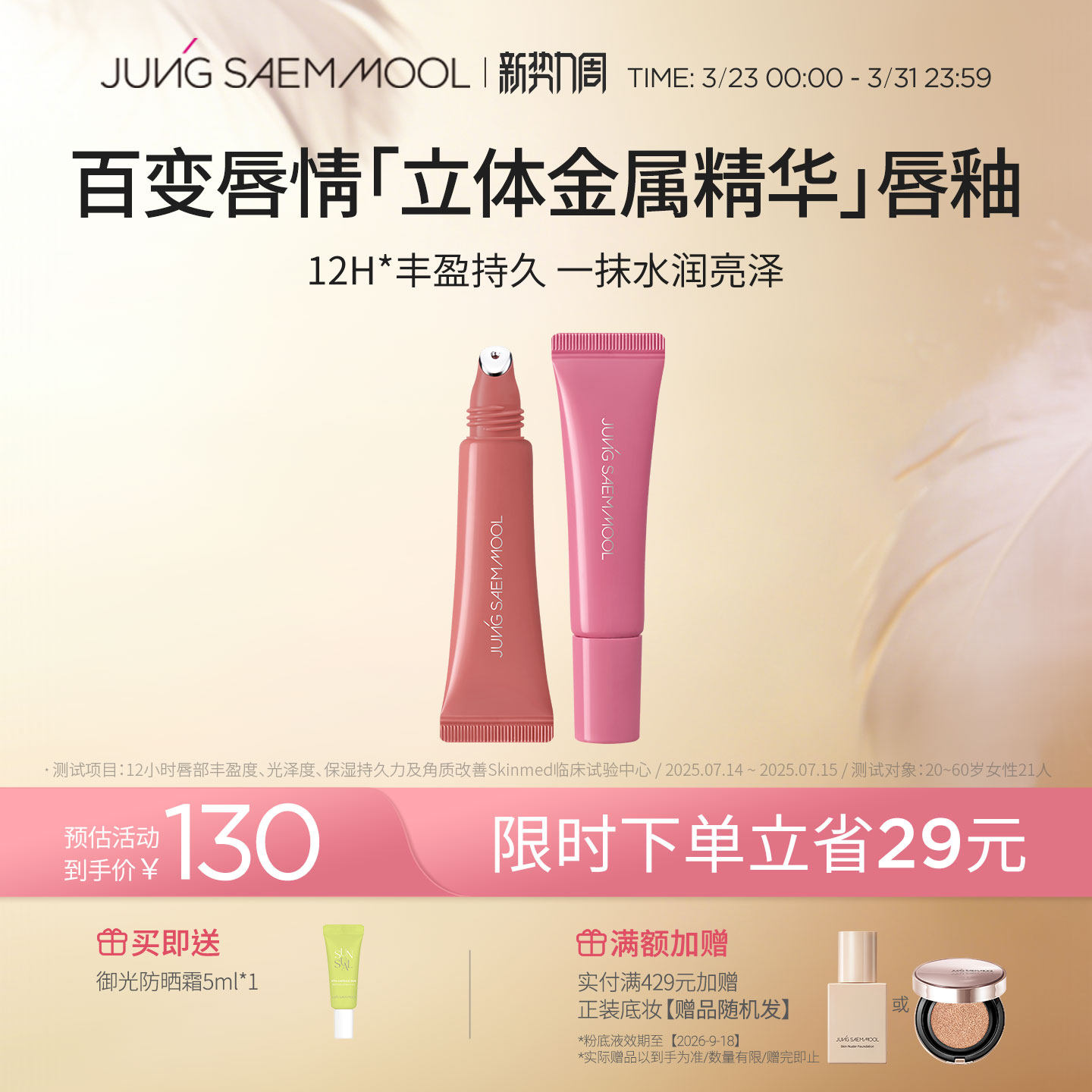 【TWS同款】郑瑄茉PDRN百变唇情金属精华口红持久滋润唇釉水光