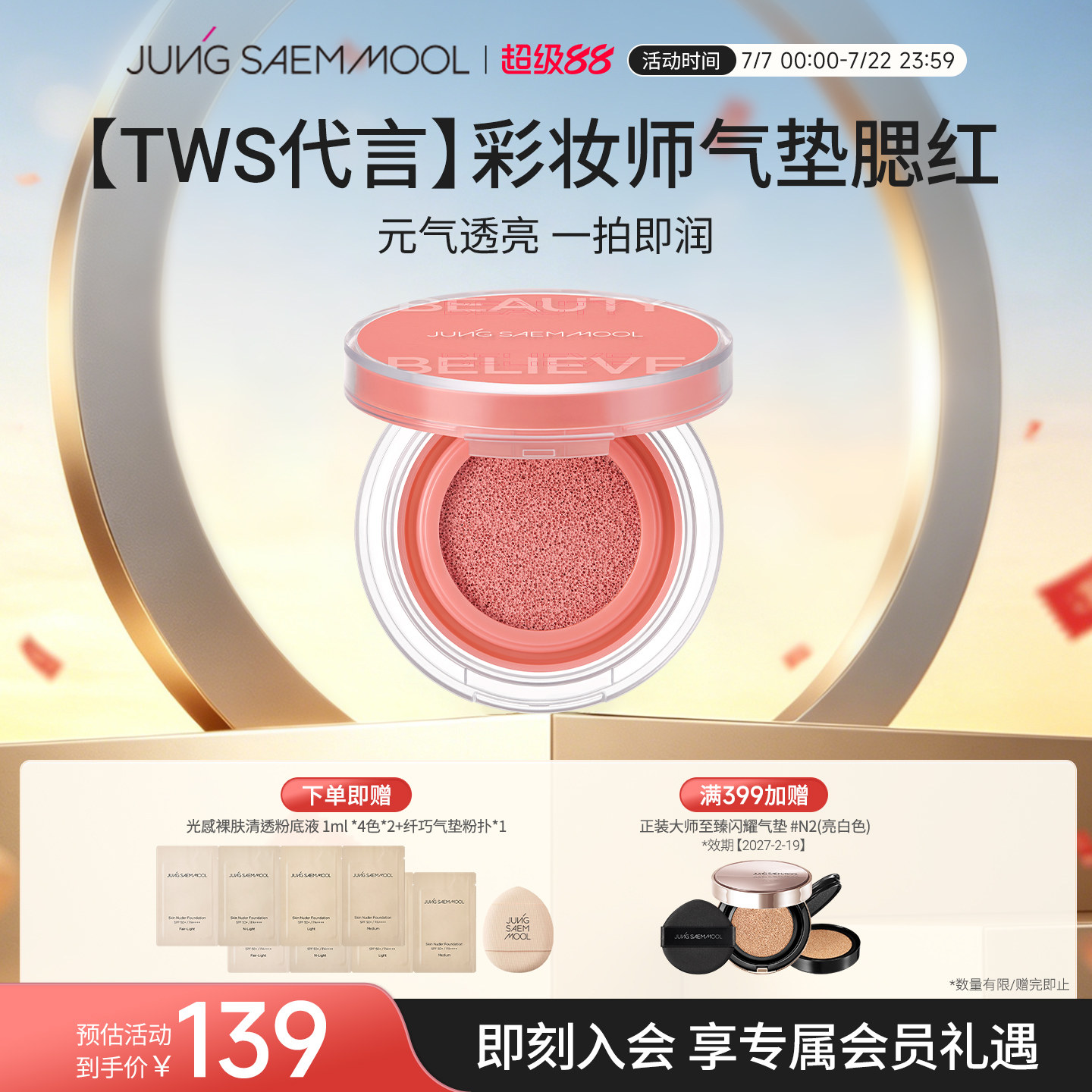 郑瑄茉彩妆师气垫腮红提亮肤色保湿持久裸妆轻薄水光
