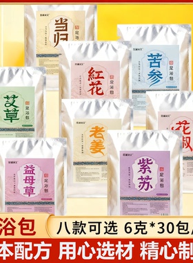 草本足浴包泡脚包艾草益母草花椒当归红花苦参老姜紫苏泡脚药包