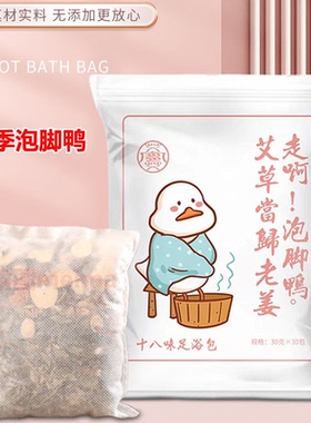 十八味泡脚包艾草足浴包冬手脚冰凉老姜红花艾叶草本家用泡脚药包