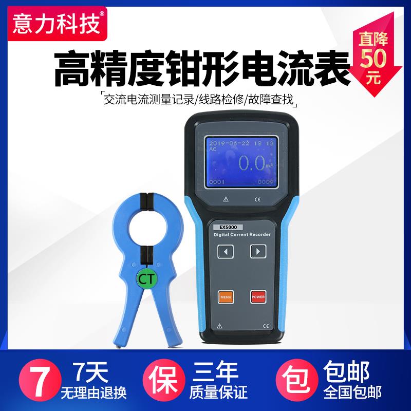 意力数字式电流记录仪EX5