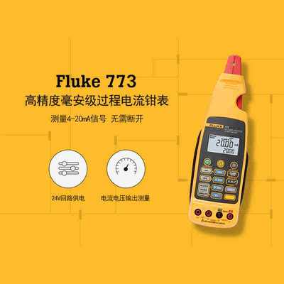 福禄克Fluke771 f772 f773高精度毫安级过程钳形表数字电流表探头