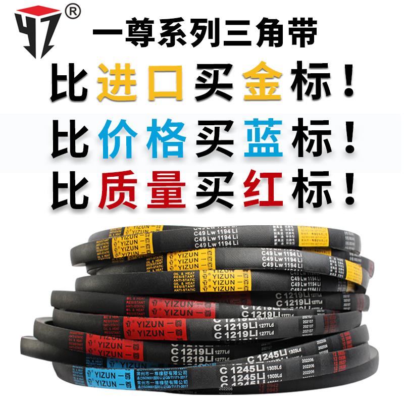 一尊三角皮带传动带C3861到5334工业机器传动带橡胶防静电机皮带