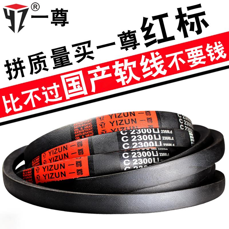 一尊硬线三角带C型C3400/3404/3429/3450/3454/3480高速传动皮带