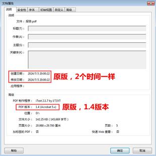 个人pdf报告如何辨别真伪电子入职报告恢复原版优化修改创建日期