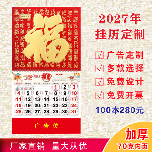 2027年挂历晖库中国风挂历可定制