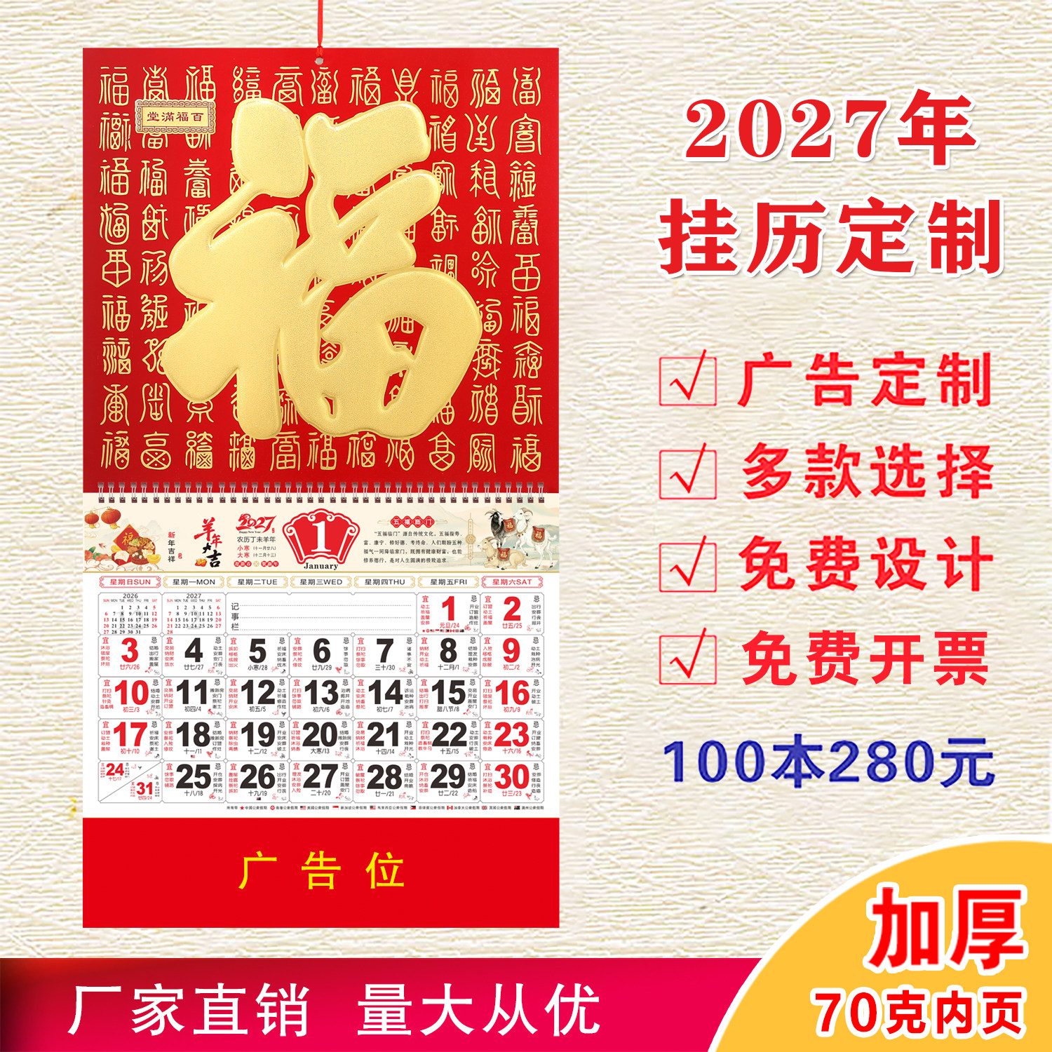 2027年挂历定制家用创意简约羊年日历撕历金箔吊牌墙历订做福字月历黄历中国风大号手撕日历挂历定做烫金