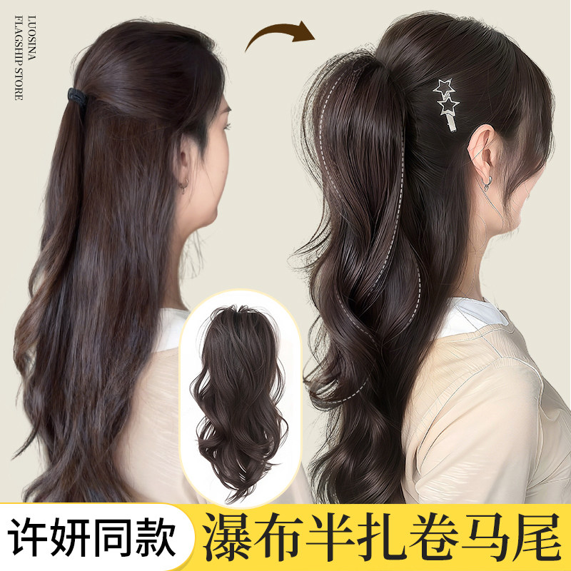 人鱼卷马尾假发辫子许妍同款仿真高颅顶瀑布抓夹半扎发蓬松假马尾,美发护发/假发,马尾,淘宝优惠券,粉丝福利购,淘宝优惠卷