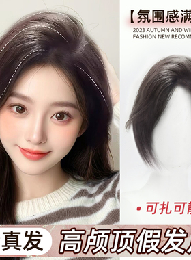 高颅顶假发片女头顶全真人发八字刘海蓬松增发量轻薄透气刘海假发
