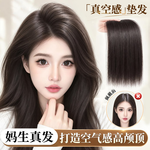 lsn洛丝娜全真发高颅顶垫发片
