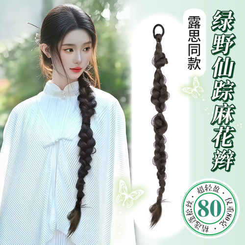 lsn洛丝娜露思同款长辫子