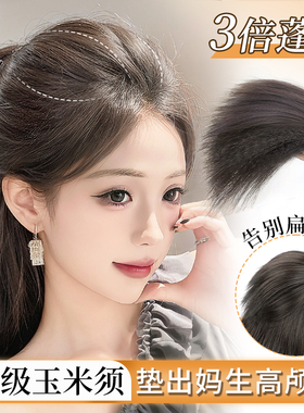 假发片女头顶增发量蓬松高颅顶神器自然仿真发玉米须无痕垫发片