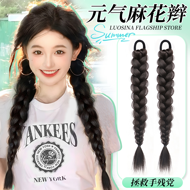 lsn洛丝娜元气麻花辫少女感