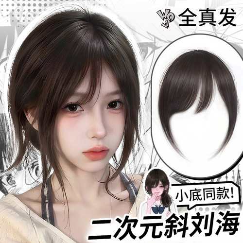 lsn【二次元斜刘海】刘海假发