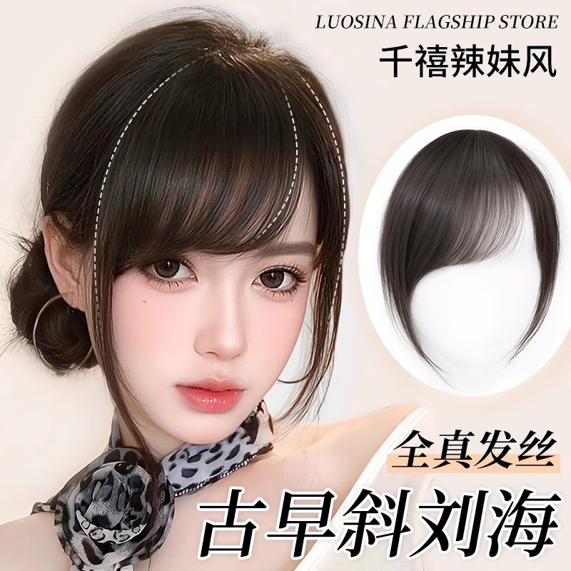 lsn络丝娜真人发丝古早刘海假发