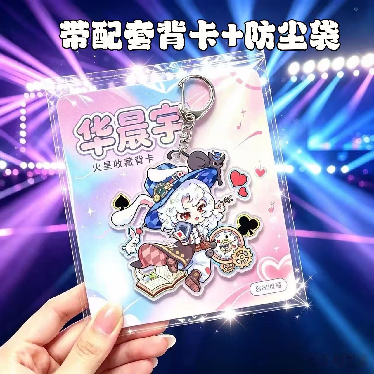 华晨宇周边亚克力钥匙扣带背卡创意挂件饰品背包挂饰粉丝互黑物料图片