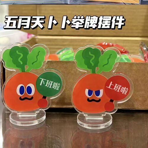 五月天创意卜卜举牌摆件亚克力桌面立牌摆件粉丝应援物料周边礼物