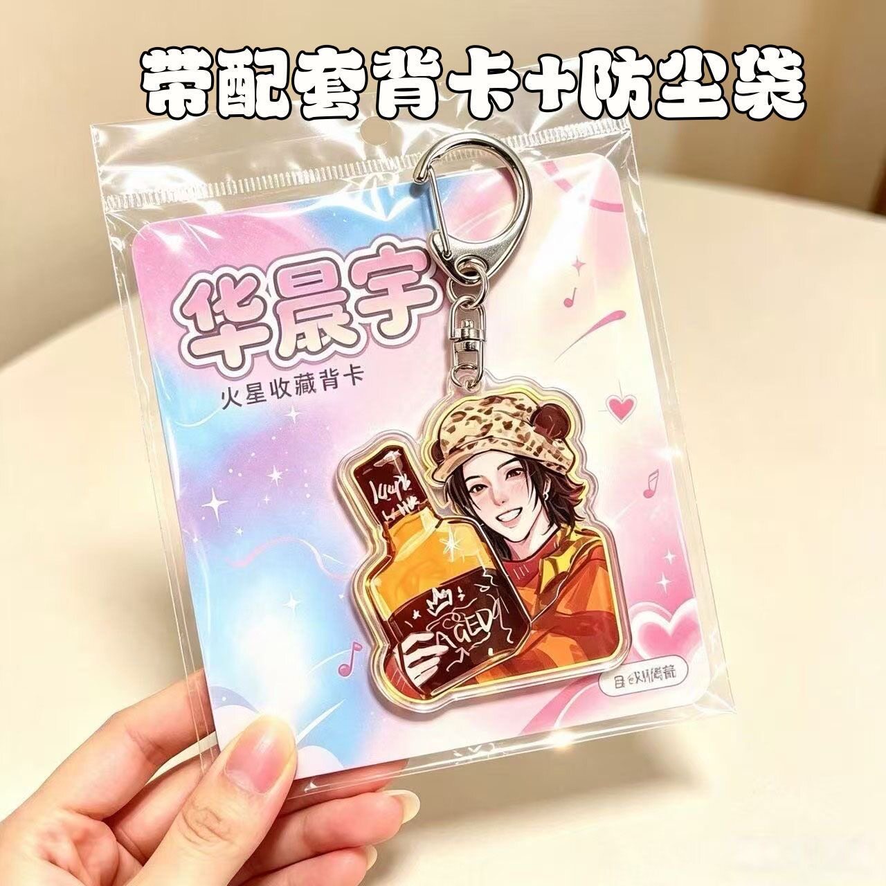 华晨宇钥匙扣带背卡演唱会周边粉丝亚克力挂件物料互黑应援礼物图片